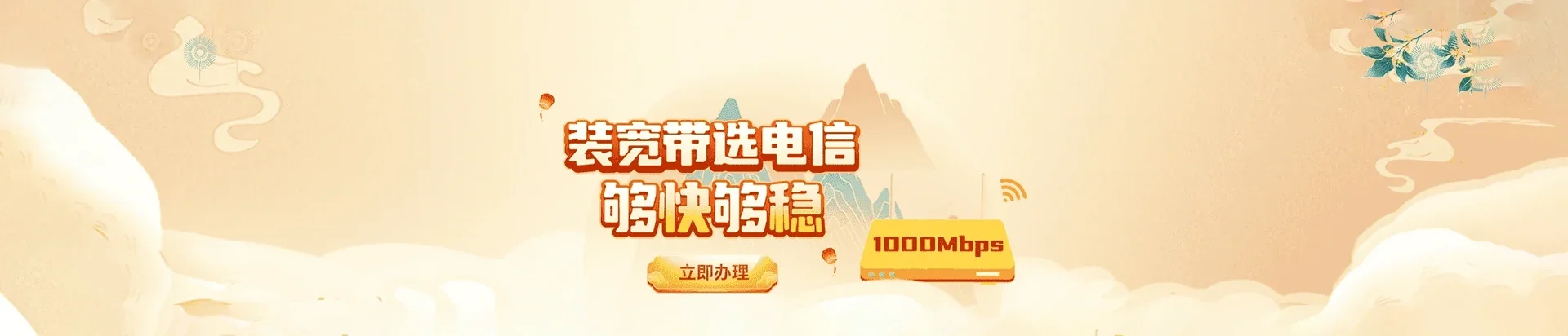  细河区电信宽带 宽带套餐