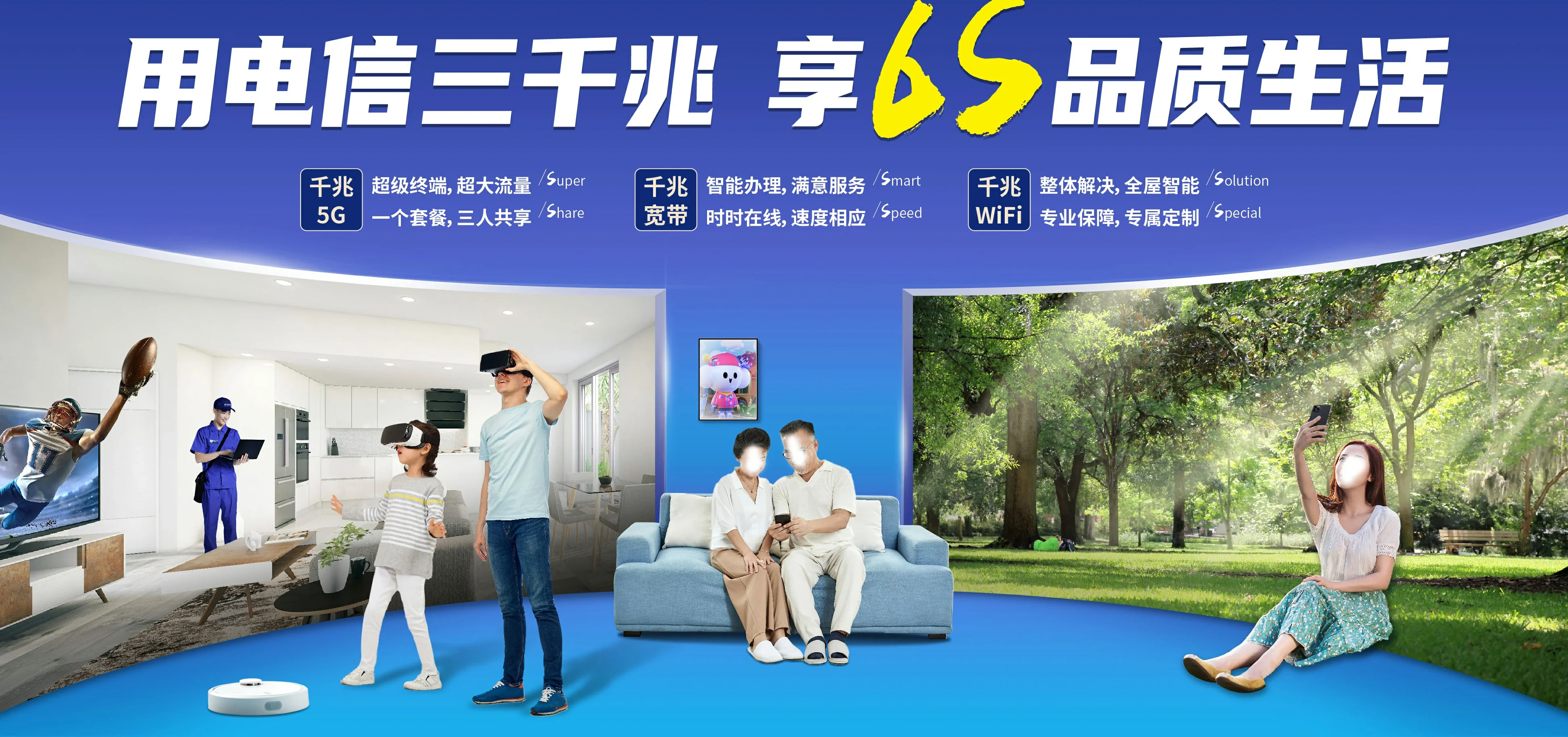 中国电信 细河区电信宽带 宽带套餐